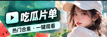 精选合集主题图